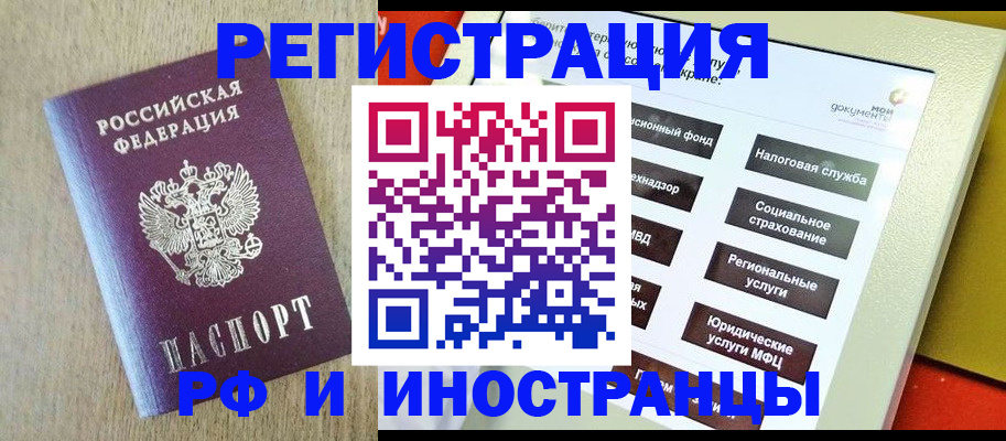 прописка иностранных граждан в Усолье-Сибирском