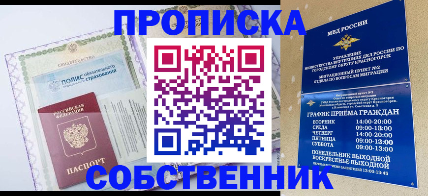 временная регистрация надежно в Усолье-Сибирском